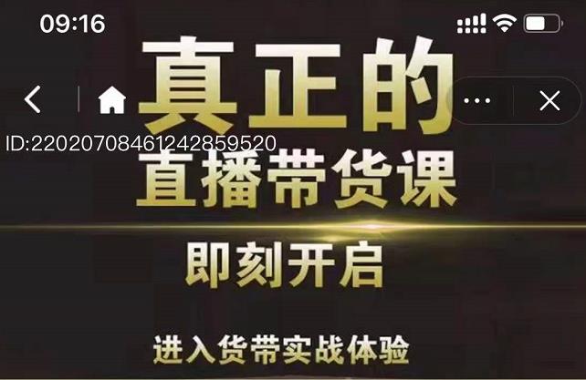 李扭扭超硬核的直播带货课,零粉丝快速引爆抖音直播带货-互联网资源大全网