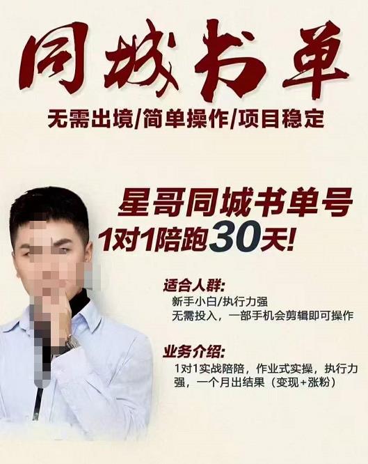 星哥同城教育书单号课程,无需出境简单操作项目稳定-互联网资源大全网