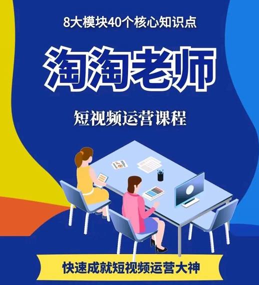 淘淘有话·图文人物故事音乐任务,快速成就短视频运营大神-互联网资源大全网