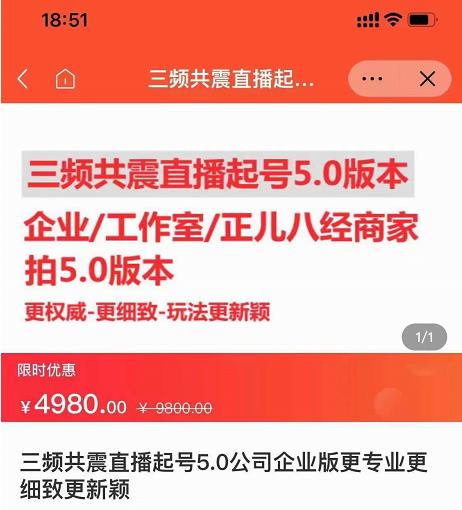 直播运营小韦最新课程,三频共震直播起号5.0版本更细致,玩法更新颖-互联网资源大全网