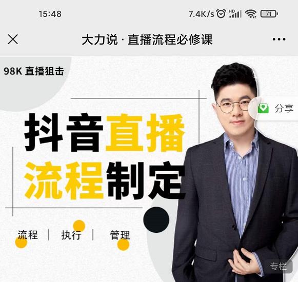 大力说·直播流程必修课,善用流程管理直播间,让工作更合规更高效-互联网资源大全网
