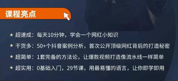 地产网红打造24式,教你0门槛玩转地产短视频,轻松做年入百万的地产网红-互联网资源大全网