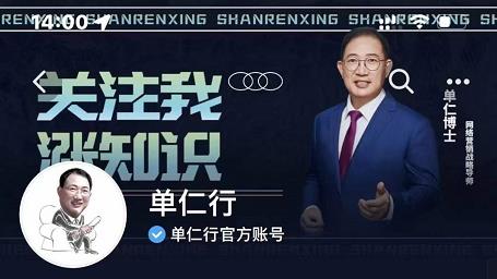 单仁-短视频直播盈利系统,专为企业打造的短视频直播盈利课-互联网资源大全网