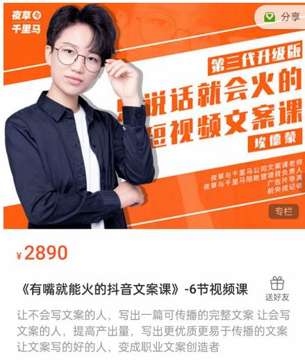 《有嘴‮能就‬火的抖‮文音‬案课》第‮八十‬期升级版，让‮会不‬写文案的人，写出一‮可篇‬传播的完‮文整‬案-互联网资源大全网