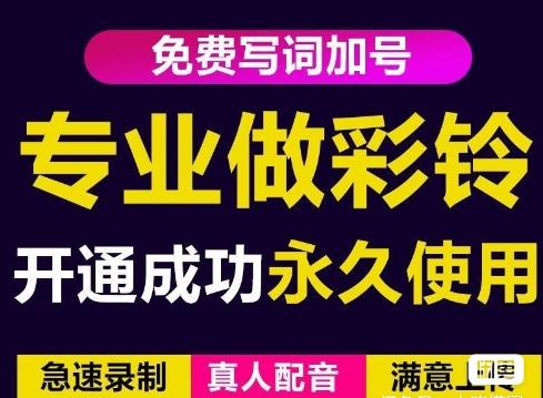 三网企业彩铃制作养老项目,闲鱼一单赚30-200不等,简单好做-互联网资源大全网