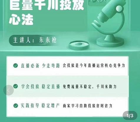 巨量千川优化师投放实操课,学会投放,稳定直播,稳定增产-互联网资源大全网