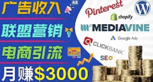 开通一个月入3000美元的博客,通过Pinterest引流到个人博客赚钱的方法-互联网资源大全网