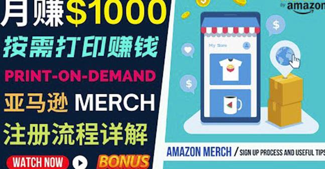 如何利用Amazon PrintOn Demand(按需打印)打造每月1000美元的被动收入-互联网资源大全网