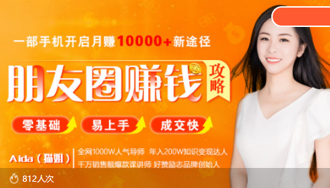全网千万人气导师亲授:零基础/易上手的朋友圈赚钱攻略,让你轻松月入过万-互联网资源大全网