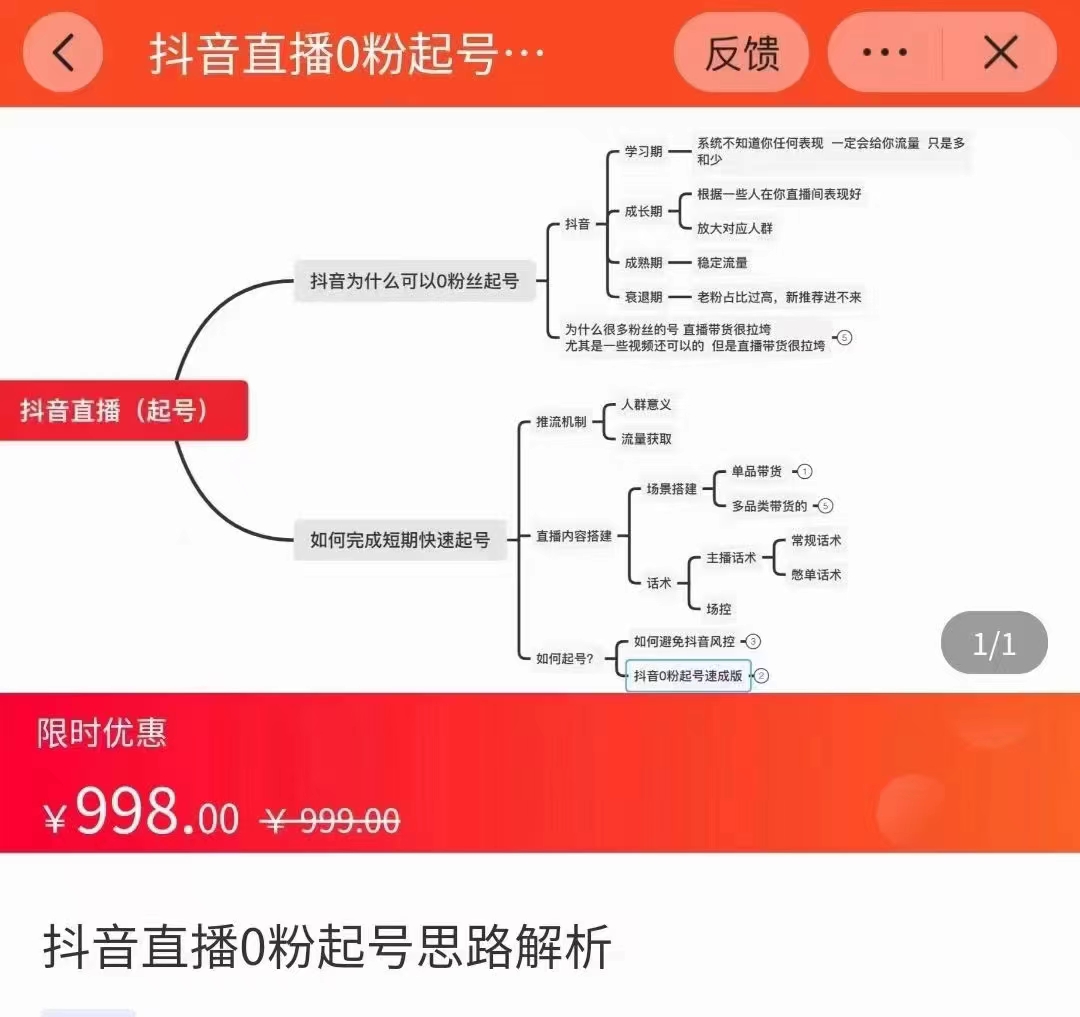 抖音直播0粉起号思路解析0粉快速起号逻辑(价值998元)-互联网资源大全网