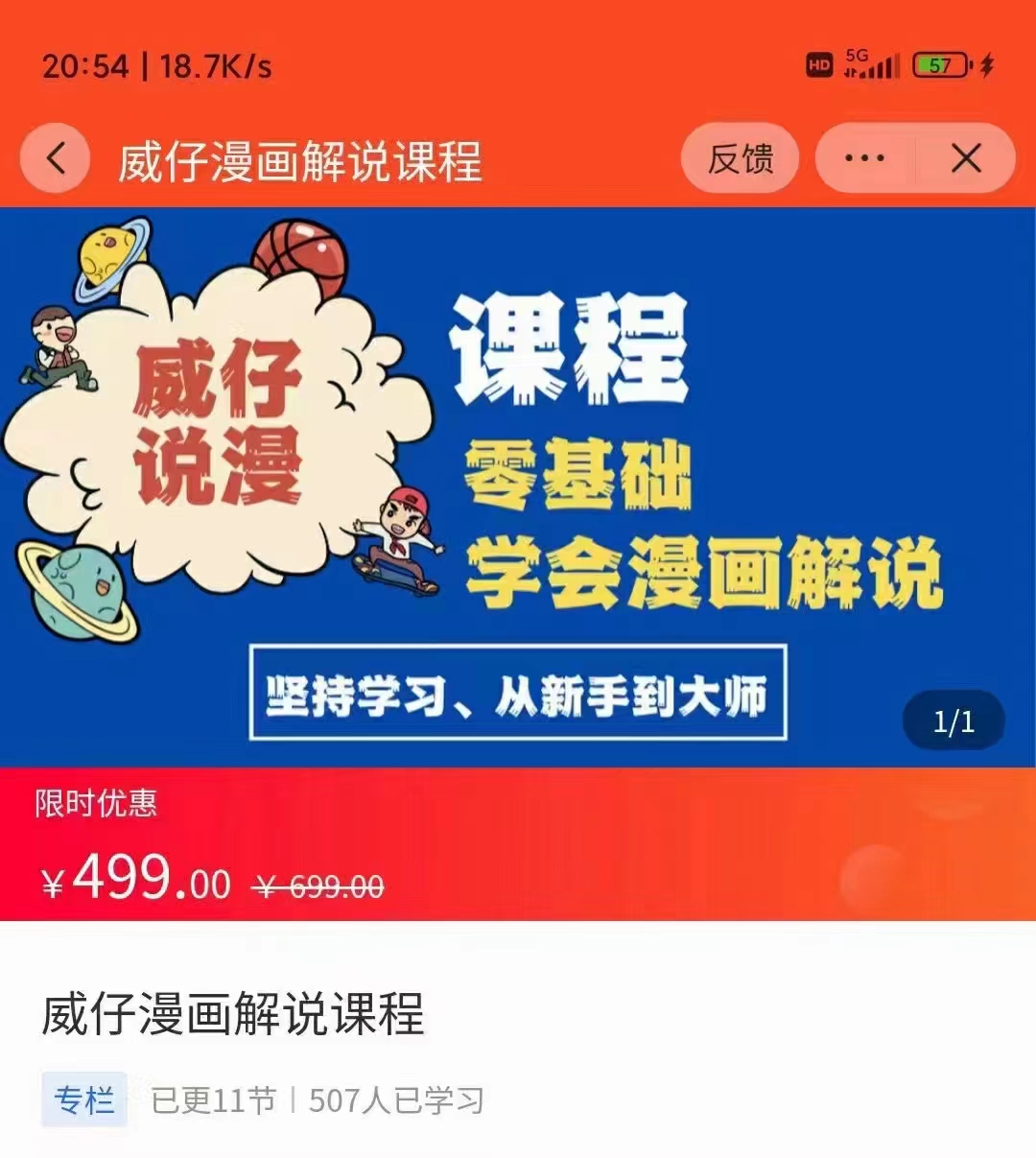 漫画解说实操教程:零基础学会漫画解说,,快速起号+文案写作+漫画剪辑(全部流程)-互联网资源大全网