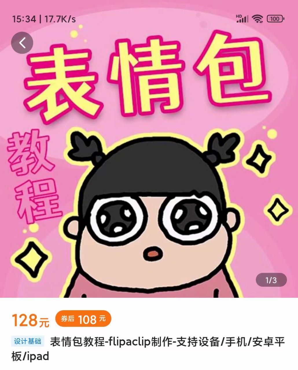 零基础低门槛学习表情包制作教程-flipaclip制作 支持设备 手机 安卓平板 ipad-互联网资源大全网