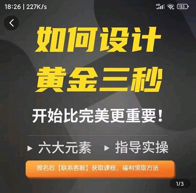 如何设计短视频的黄金三秒,六大元素,开始比完美更重要-互联网资源大全网