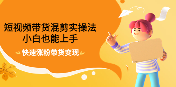 最新抖音冷门简单的蓝海直播赚钱玩法,流量大知道的人少,可做到全无人直播-第一资源库