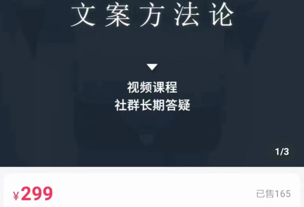 文案方法论 带你掌握文案底层逻辑 点字成金-互联网资源大全网