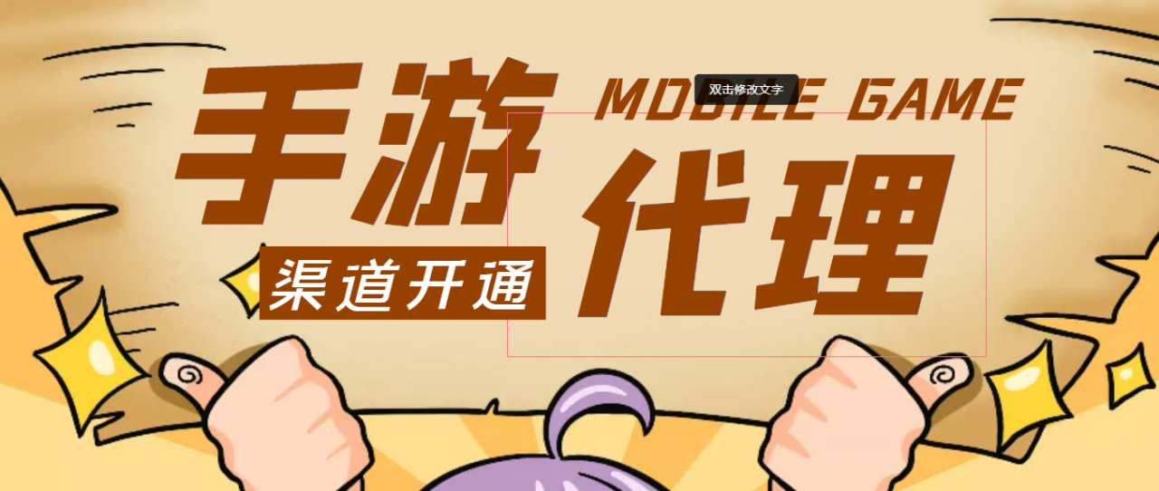 【蓝海市场】外面收费1000+的手游代理项目、收益无上限、可躺赚 (详细教程)-互联网资源大全网