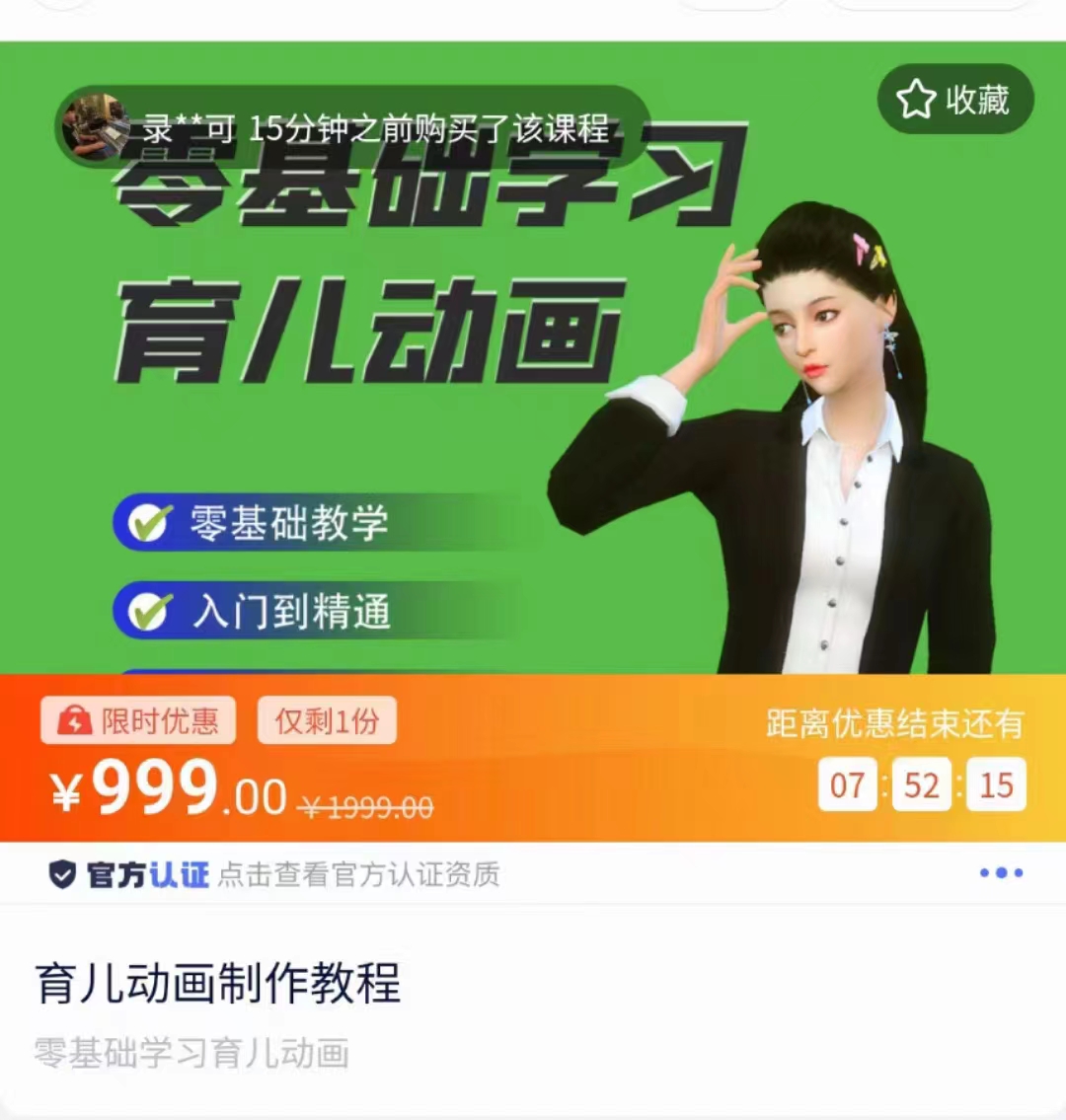 育儿动画教程 零基础学习3D育儿动画,适合不想出镜想做育儿赛道的宝爸宝妈和老师们-互联网资源大全网