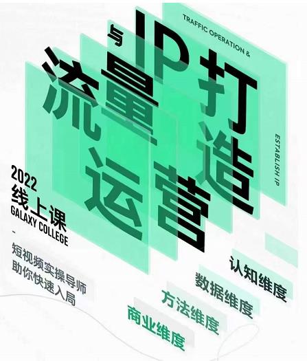 大蓝流量运营&个人ip打造课,短视频带货/爆款文案/流量运营/直播入门/镜头变现/流量商业-互联网资源大全网