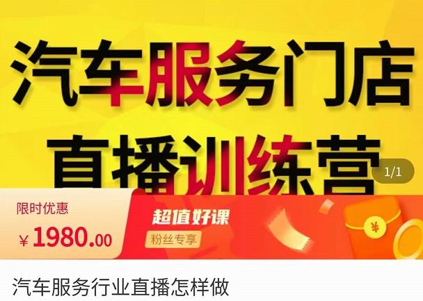 牧伟·汽车服务行业直播怎么做，​解决汽服门店引流痛点-互联网资源大全网