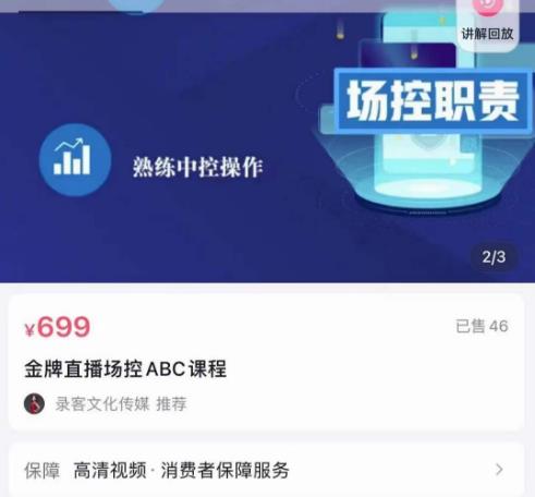 大果文化·金牌直播场控ABC课，复制直接间，场控如何带出百万级主播-互联网资源大全网
