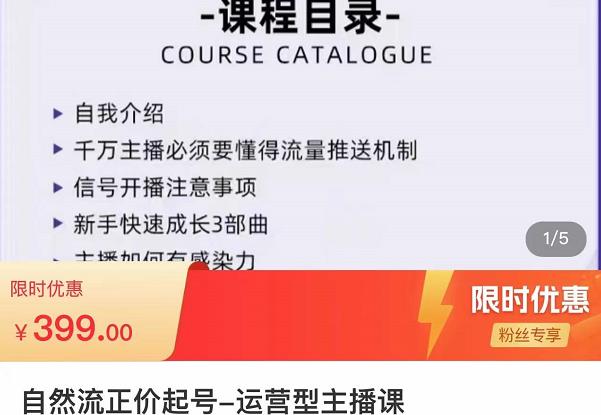 榜上传媒·直播运营线上实战主播课,0粉正价起号,新号0~1晋升大神之路-第一资源库
