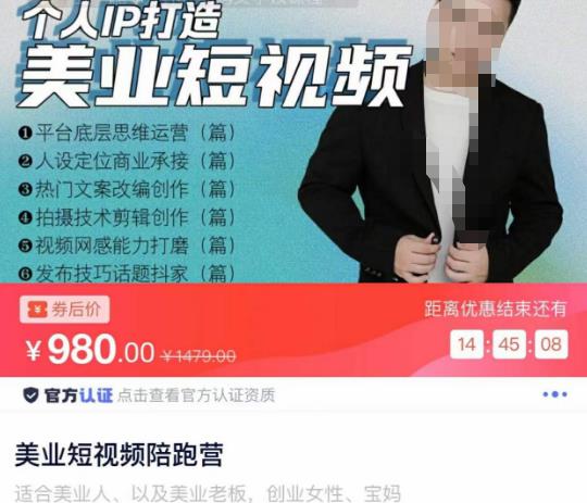 美业短视频陪跑营,适合美业人、以及美业老板,创业女性、宝妈-互联网资源大全网