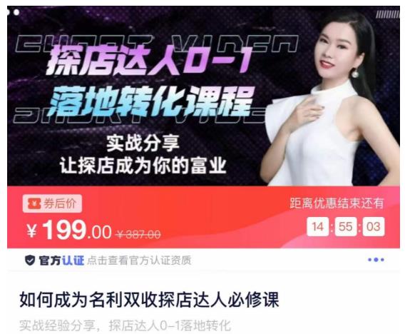 如何成为名利双收探店达人必修课,探店达人0-1落地转化课程-互联网资源大全网