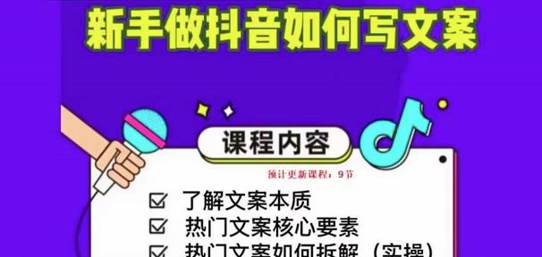 新手做抖音如何写文案,手把手实操如何拆解热门文案-互联网资源大全网