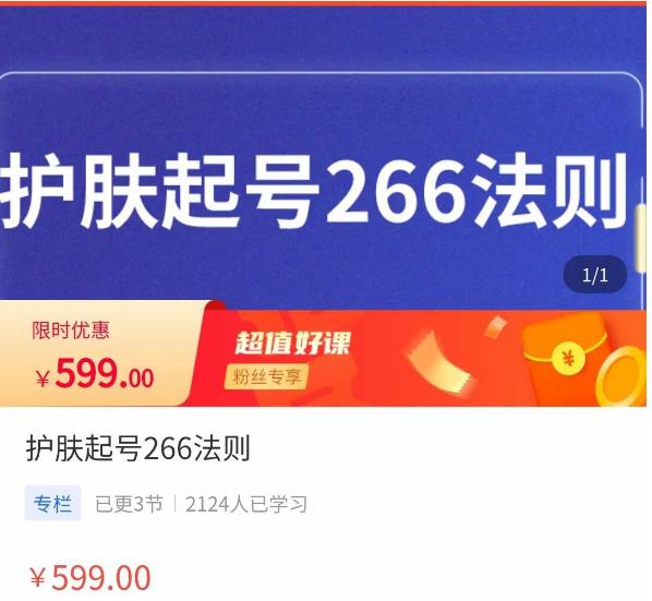 颖儿爱慕·护肤起号266法则,如何获取直播feed推荐流-互联网资源大全网