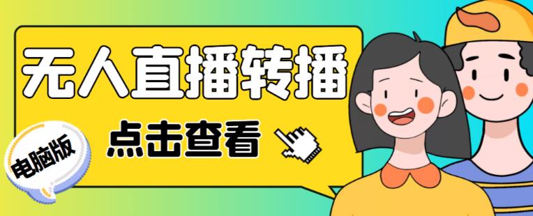 最新电脑版抖音无人直播转播软件+无人直播源获取+直播间商品实时获取【全套软件+详细教程】-互联网资源大全网