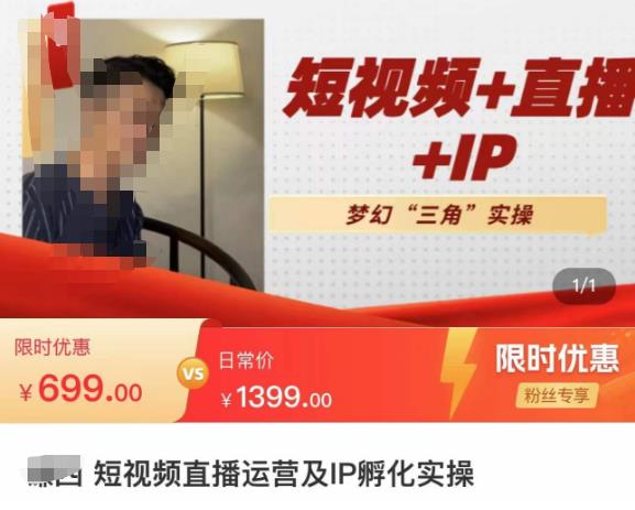 谦四·短视频直播运营及IP孵化实操,80节干货实操分享-互联网资源大全网