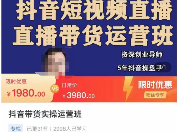 抖音直播带货实操运营班,带货直播间技巧思路,搭建高转化直播间,话术书写及付费技巧-互联网资源大全网