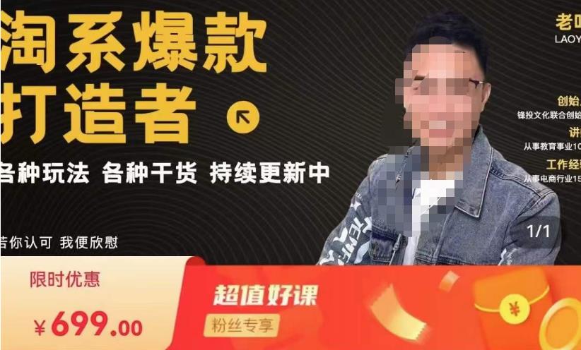 锋投老叶全店动销,淘系干货汇总,各种玩法,淘系爆款打造者-互联网资源大全网