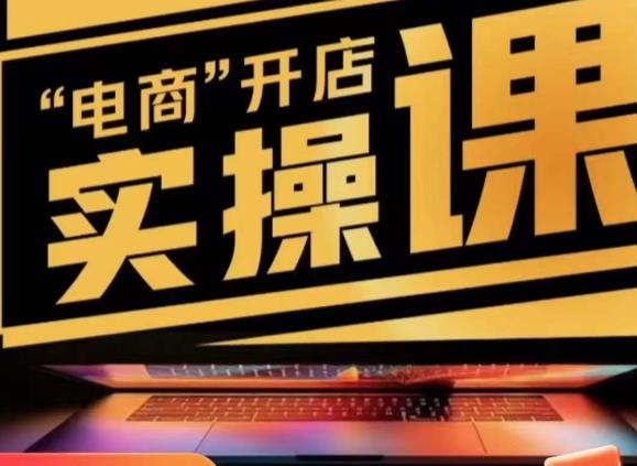 小李子电商抖店商品卡,商品卡实操流程,抖音小店无货源精细化全套流程-互联网资源大全网