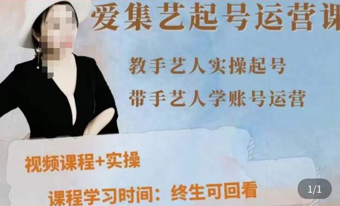 手艺人起号运营课程,教手艺人实操起号,带手艺人学账号运营-互联网资源大全网