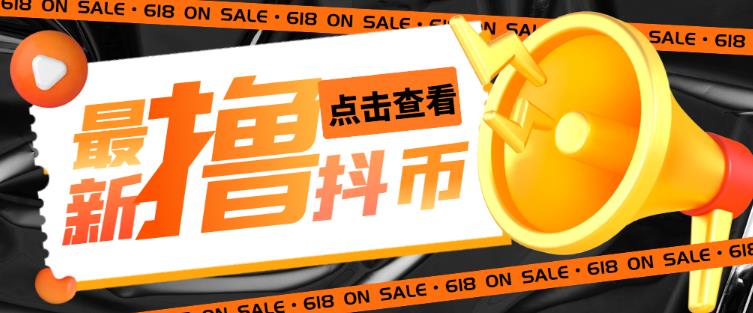 外面收费598的最新pdd无限白嫖抖币项目揭秘，简单暴利【仅揭秘】-互联网资源大全网
