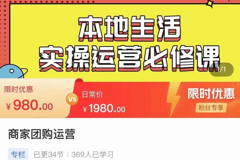 严峰•本地生活实操运营必修课，本地生活新手商家运营的宝藏教程-互联网资源大全网