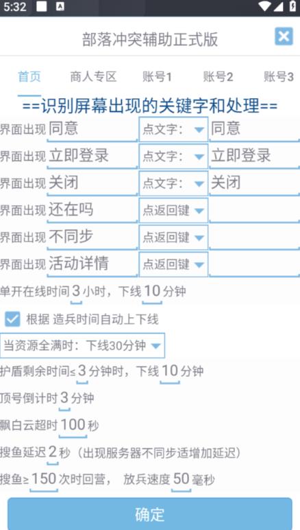 最新coc部落冲突辅助脚本,自动刷墙刷资源捐兵布阵宝石【永久脚本+使用教程】-第一资源库