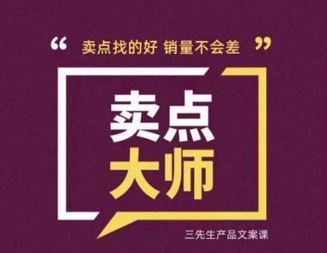 卖点大师,轻松找卖点,产品差异化,卖点找的好销量不会差-互联网资源大全网