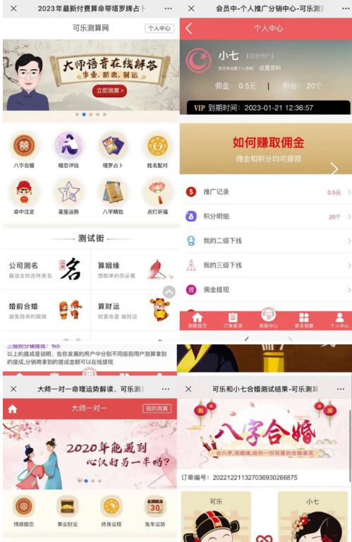 外面卖1888的2023最火算命测算系统源码搭建教程【源码+教程】-互联网资源大全网