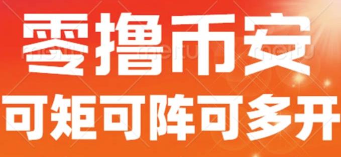 最新国外零撸小项目,目前单窗口一天可撸10+【详细玩法教程】【揭秘】-第一资源库