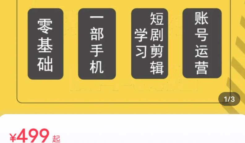 短剧另类新赛道剪辑解说课萱萱实操班(29节)-第一资源库
