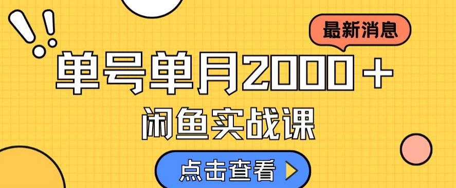 最新闲鱼日入500+,虚拟资料变现喂饭级讲解-互联网资源大全网