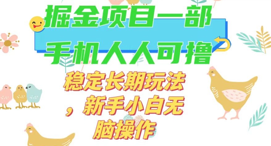 最新0撸小游戏掘金单机日入50-100+稳定长期玩法，新手小白无脑操作【揭秘】-互联网资源大全网