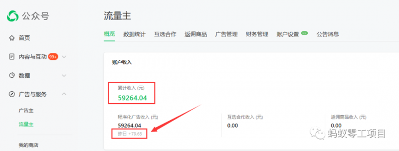 如何在微信公众号上撸流量主广告收益?本期我们将0收费带你跑完全程!【揭秘】-互联网资源大全网