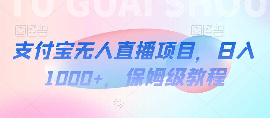 【蓝海项目】抖音途游切片实测一星期收入5000+0粉可玩长期稳定【揭秘】-互联网资源大全网