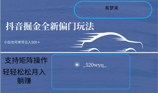 全新抖音倔金项目5.0，小白在家即可轻松操作，单号日入500+支持矩阵操作-互联网资源大全网