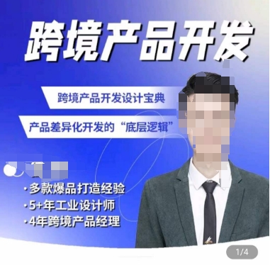 佳荣·跨境产品开发宝典-CMF基础课,跨境产品开发设计宝典,产品差异化开发的底层逻辑-互联网资源大全网
