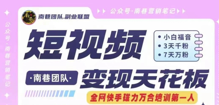 短视频变现天花板快手磁力万合掘金,3天千粉,7天万粉,独家过原创搬运技术,一刀不剪-互联网资源大全网