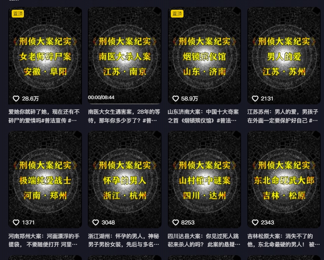 大案纪实解说课，2024年最新抖音大案教学教程-互联网资源大全网